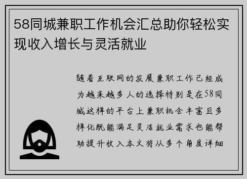 58同城兼职工作机会汇总助你轻松实现收入增长与灵活就业