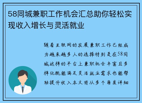 58同城兼职工作机会汇总助你轻松实现收入增长与灵活就业
