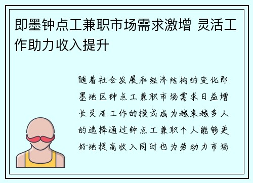 即墨钟点工兼职市场需求激增 灵活工作助力收入提升