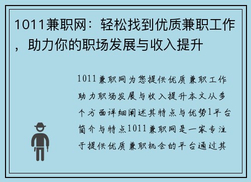1011兼职网：轻松找到优质兼职工作，助力你的职场发展与收入提升