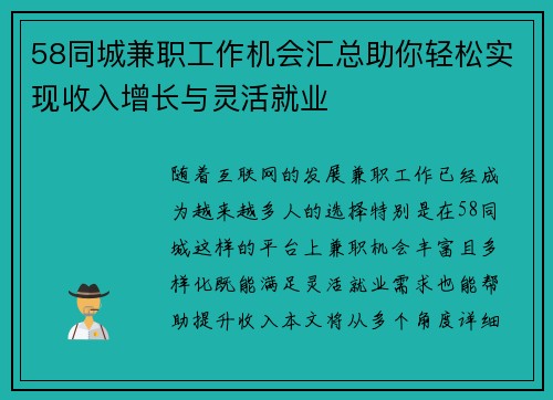 58同城兼职工作机会汇总助你轻松实现收入增长与灵活就业