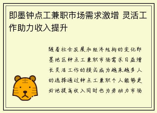 即墨钟点工兼职市场需求激增 灵活工作助力收入提升