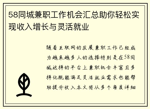 58同城兼职工作机会汇总助你轻松实现收入增长与灵活就业