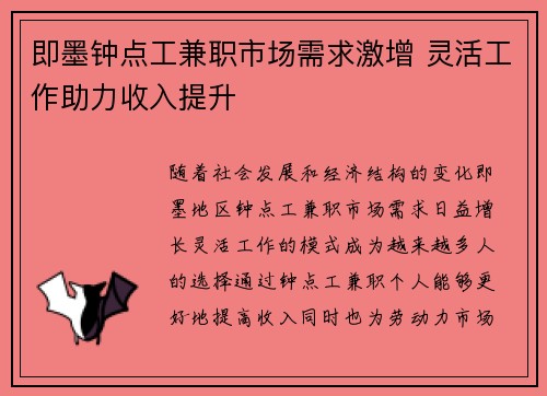 即墨钟点工兼职市场需求激增 灵活工作助力收入提升