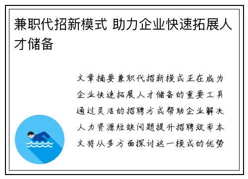 兼职代招新模式 助力企业快速拓展人才储备