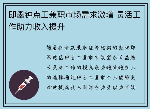 即墨钟点工兼职市场需求激增 灵活工作助力收入提升