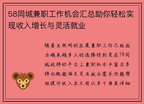 58同城兼职工作机会汇总助你轻松实现收入增长与灵活就业