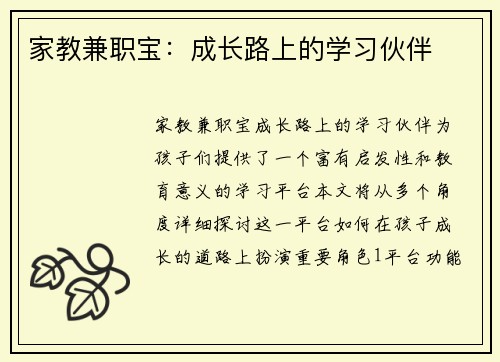家教兼职宝：成长路上的学习伙伴
