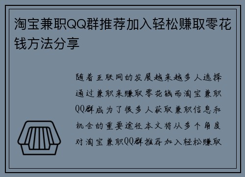 淘宝兼职QQ群推荐加入轻松赚取零花钱方法分享