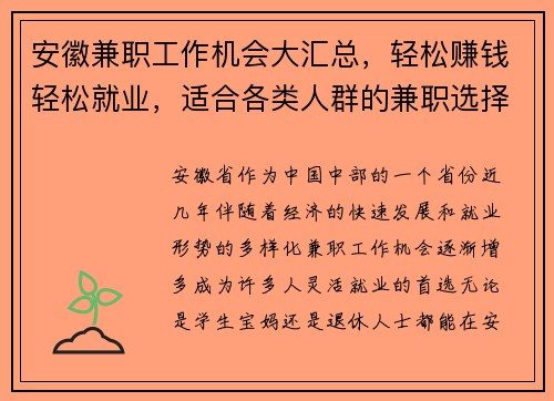 /uploads/images/20250902/an-hui-jian-zhi-gong-zuo-ji-hui-da-hui-zong-qing-song-zhuan-qian-qing-song-jiu-ye-shi-he-ge-lei-ren-qun-de-jian-zhi-xuan-ze.webp