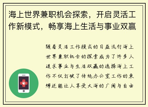 /uploads/images/20250902/hai-shang-shi-jie-jian-zhi-ji-hui-tan-suo-kai-qi-ling-huo-gong-zuo-xin-mo-shi-chang-xiang-hai-shang-sheng-huo-yu-shi-ye-shuang-ying.webp
