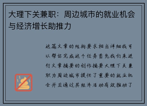 大理下关兼职：周边城市的就业机会与经济增长助推力