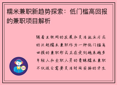 糯米兼职新趋势探索：低门槛高回报的兼职项目解析