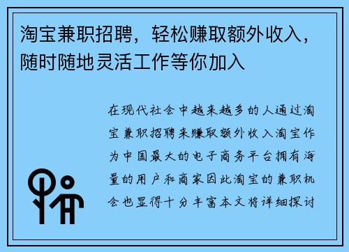 淘宝兼职招聘，轻松赚取额外收入，随时随地灵活工作等你加入