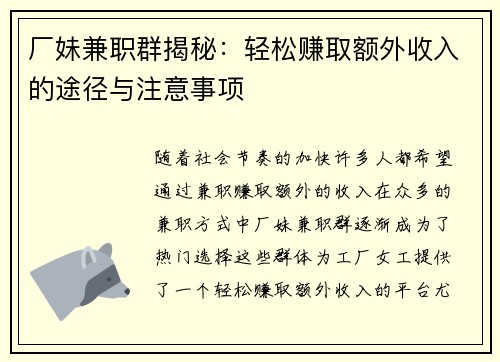 厂妹兼职群揭秘：轻松赚取额外收入的途径与注意事项