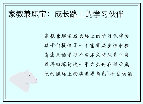 家教兼职宝：成长路上的学习伙伴