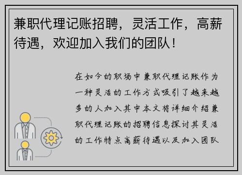 兼职代理记账招聘，灵活工作，高薪待遇，欢迎加入我们的团队！