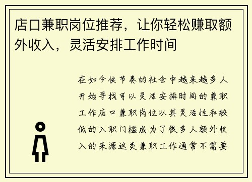 店口兼职岗位推荐，让你轻松赚取额外收入，灵活安排工作时间