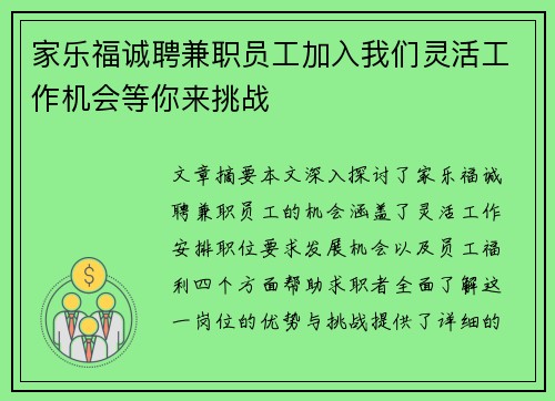 家乐福诚聘兼职员工加入我们灵活工作机会等你来挑战