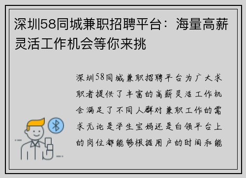 深圳58同城兼职招聘平台：海量高薪灵活工作机会等你来挑