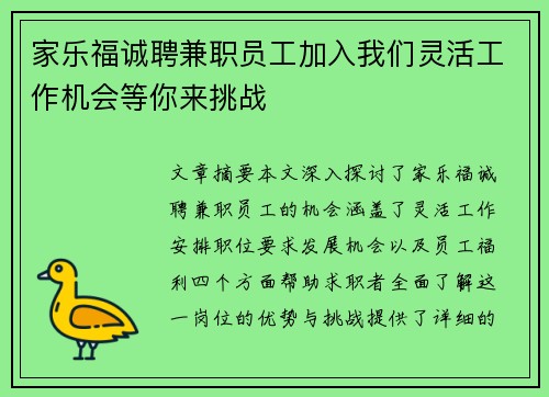 家乐福诚聘兼职员工加入我们灵活工作机会等你来挑战