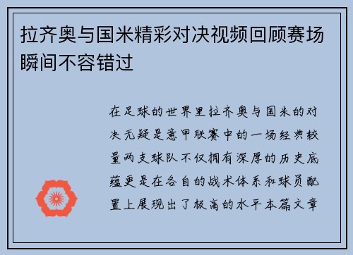 拉齐奥与国米精彩对决视频回顾赛场瞬间不容错过