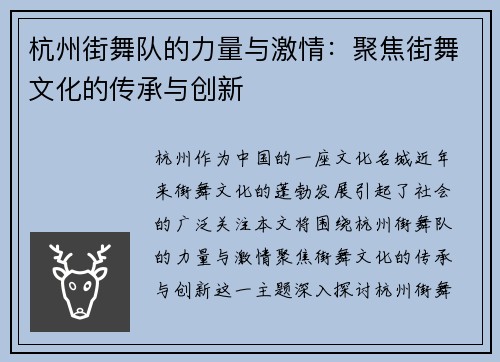杭州街舞队的力量与激情：聚焦街舞文化的传承与创新