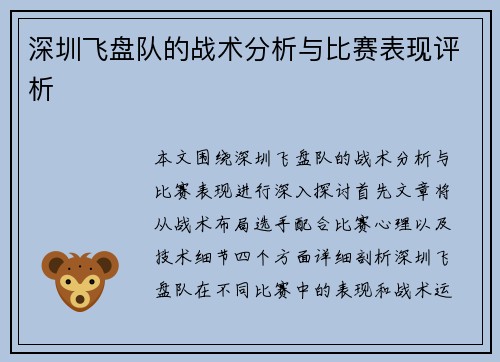 深圳飞盘队的战术分析与比赛表现评析