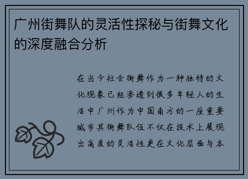 广州街舞队的灵活性探秘与街舞文化的深度融合分析