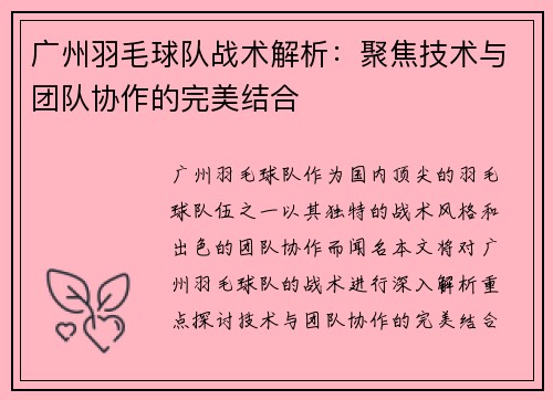 广州羽毛球队战术解析：聚焦技术与团队协作的完美结合