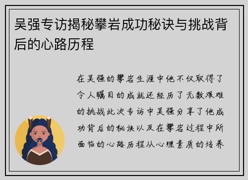 吴强专访揭秘攀岩成功秘诀与挑战背后的心路历程
