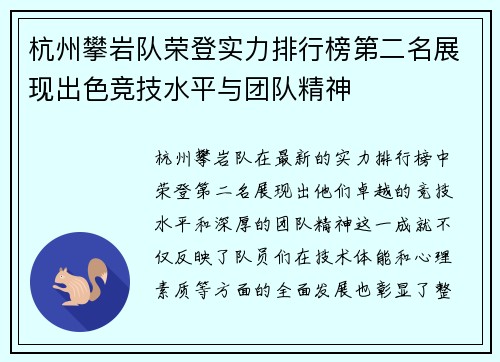 杭州攀岩队荣登实力排行榜第二名展现出色竞技水平与团队精神