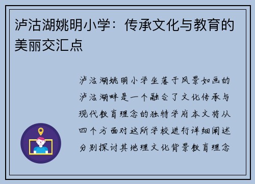 泸沽湖姚明小学：传承文化与教育的美丽交汇点