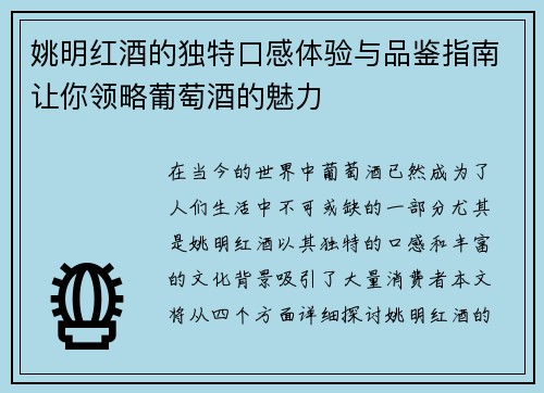姚明红酒的独特口感体验与品鉴指南让你领略葡萄酒的魅力