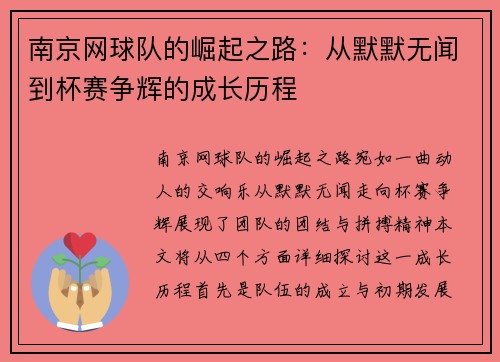 南京网球队的崛起之路：从默默无闻到杯赛争辉的成长历程