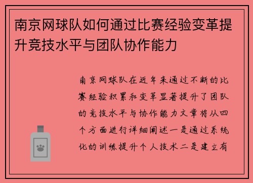 南京网球队如何通过比赛经验变革提升竞技水平与团队协作能力
