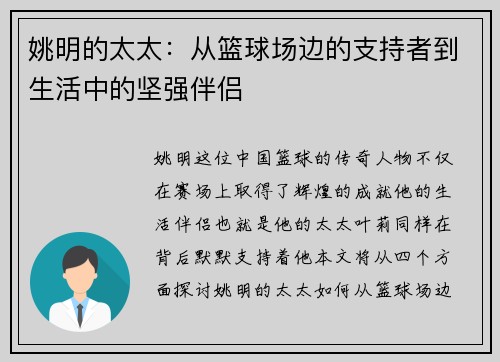 姚明的太太：从篮球场边的支持者到生活中的坚强伴侣