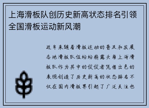 上海滑板队创历史新高状态排名引领全国滑板运动新风潮