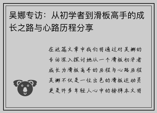 吴娜专访：从初学者到滑板高手的成长之路与心路历程分享