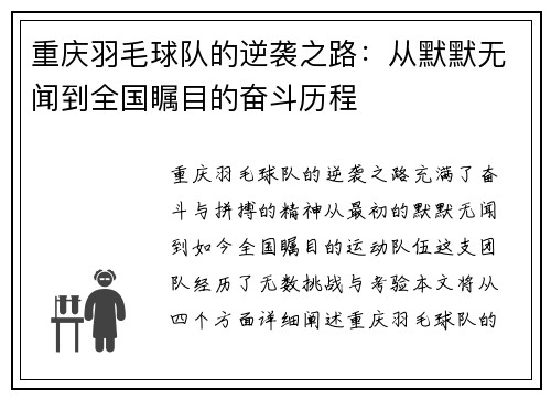 重庆羽毛球队的逆袭之路：从默默无闻到全国瞩目的奋斗历程
