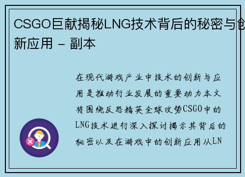 CSGO巨献揭秘LNG技术背后的秘密与创新应用 - 副本