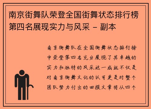 南京街舞队荣登全国街舞状态排行榜第四名展现实力与风采 - 副本