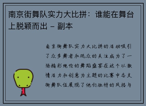 南京街舞队实力大比拼：谁能在舞台上脱颖而出 - 副本