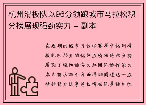 杭州滑板队以96分领跑城市马拉松积分榜展现强劲实力 - 副本