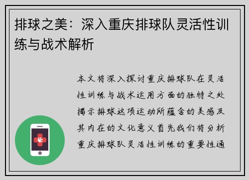 排球之美：深入重庆排球队灵活性训练与战术解析