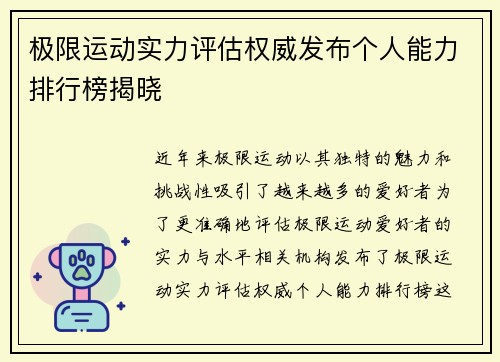 极限运动实力评估权威发布个人能力排行榜揭晓