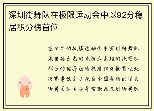 深圳街舞队在极限运动会中以92分稳居积分榜首位
