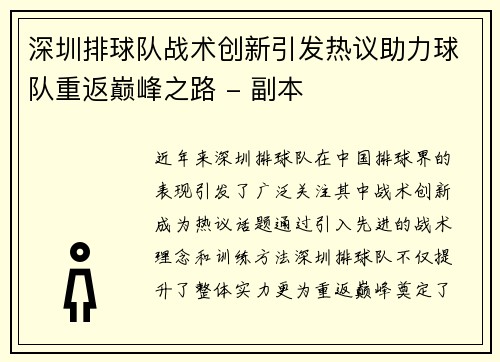 深圳排球队战术创新引发热议助力球队重返巅峰之路 - 副本