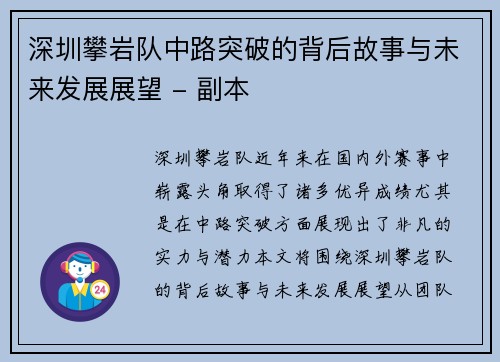 深圳攀岩队中路突破的背后故事与未来发展展望 - 副本