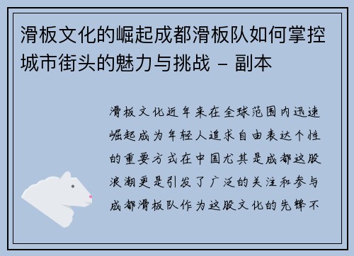 滑板文化的崛起成都滑板队如何掌控城市街头的魅力与挑战 - 副本